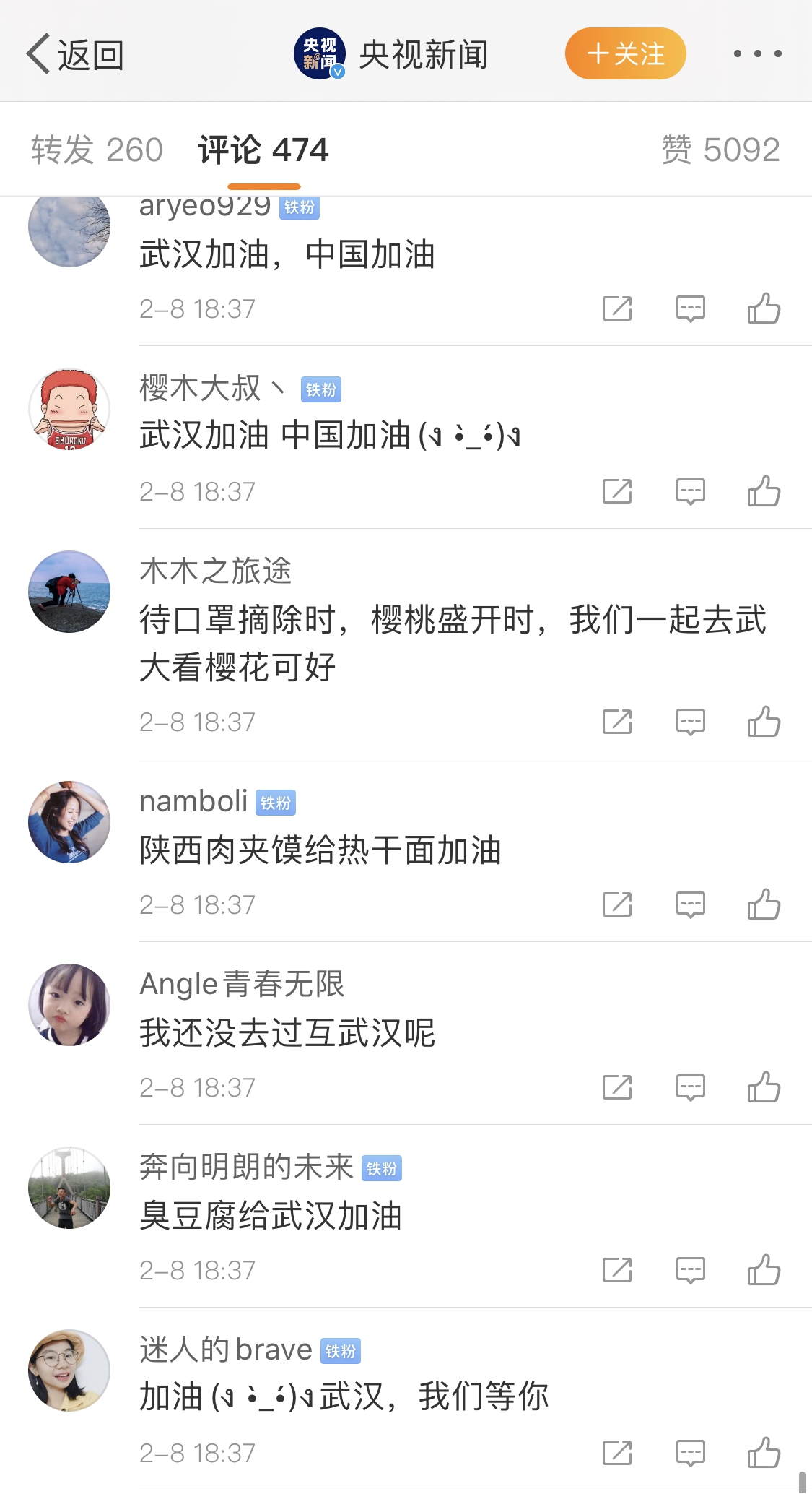 「文汇报」数千万网友同观元宵亮灯，为武汉送祝福：“你若无恙，我便安好”
