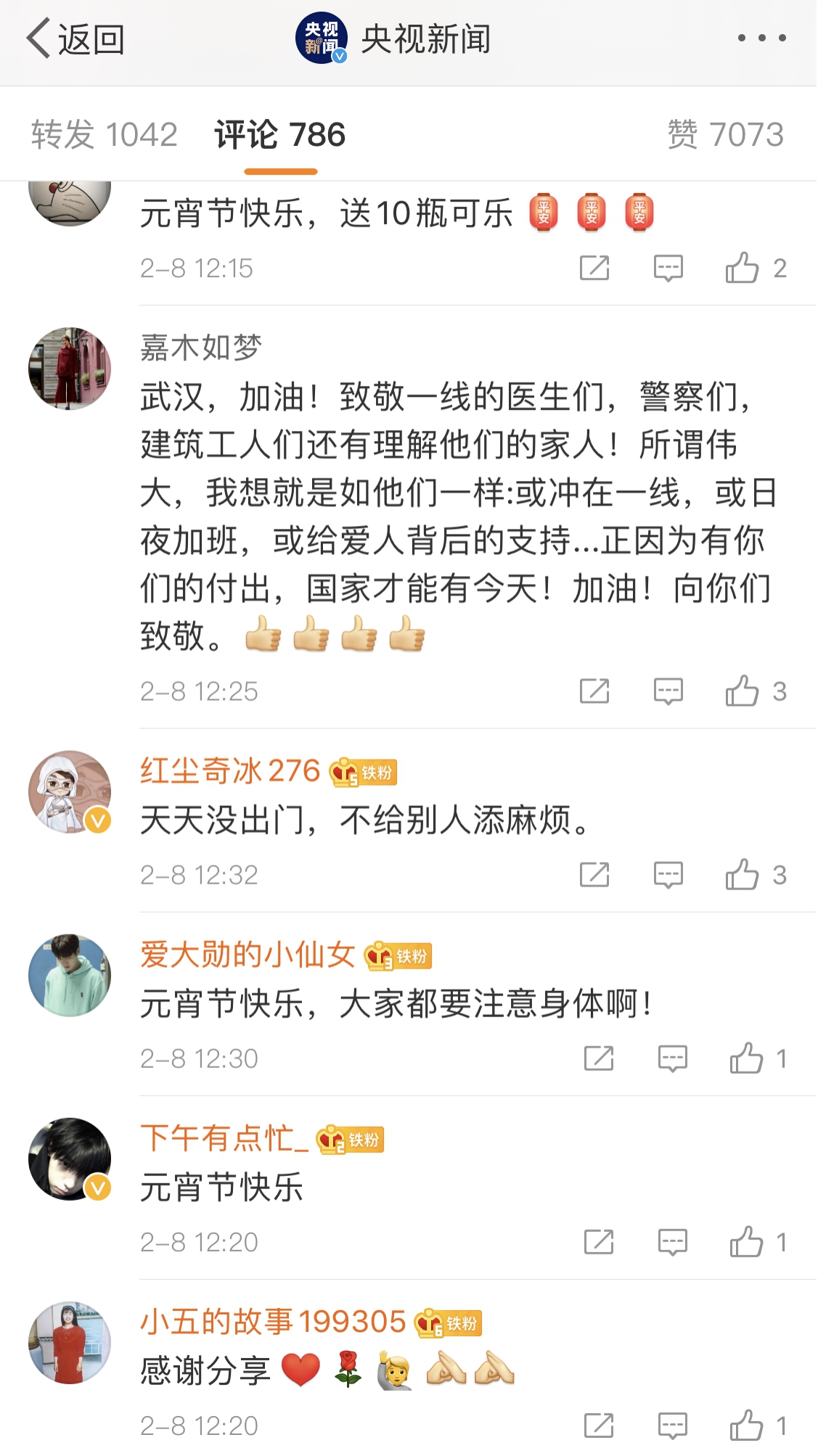 「文汇报」数千万网友同观元宵亮灯，为武汉送祝福：“你若无恙，我便安好”