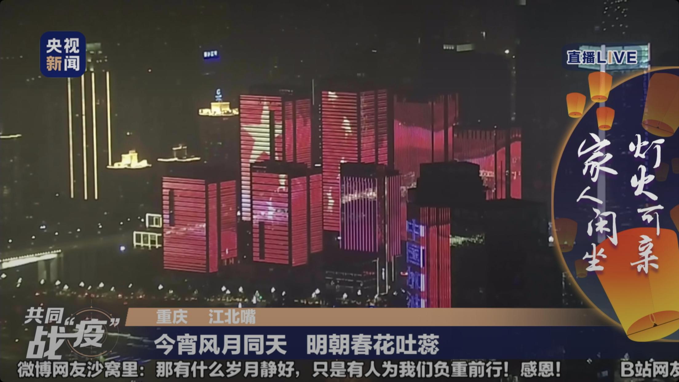 「文汇报」数千万网友同观元宵亮灯，为武汉送祝福：“你若无恙，我便安好”