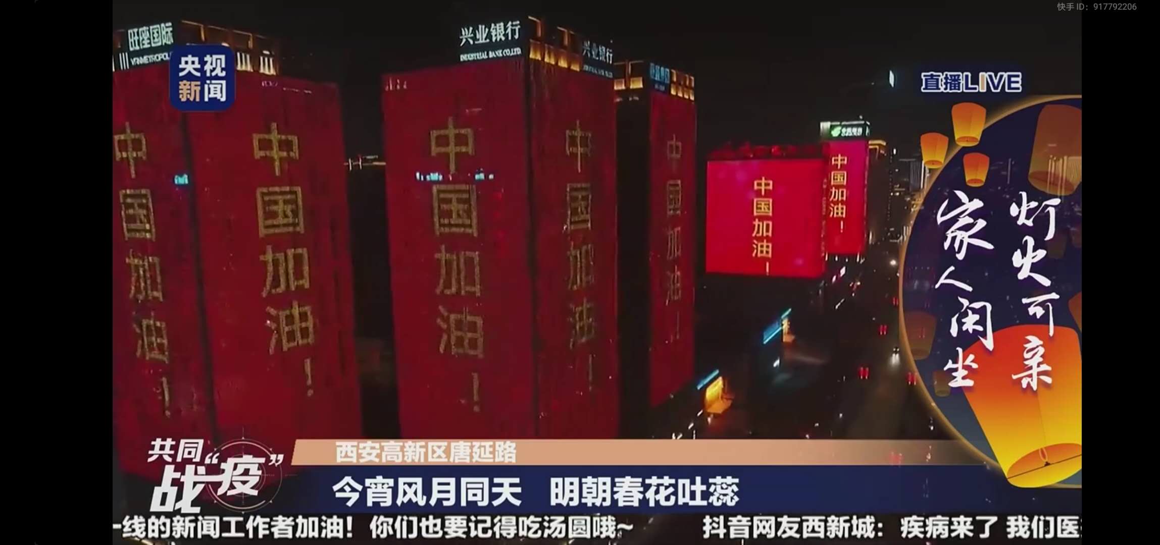 「文汇报」数千万网友同观元宵亮灯，为武汉送祝福：“你若无恙，我便安好”