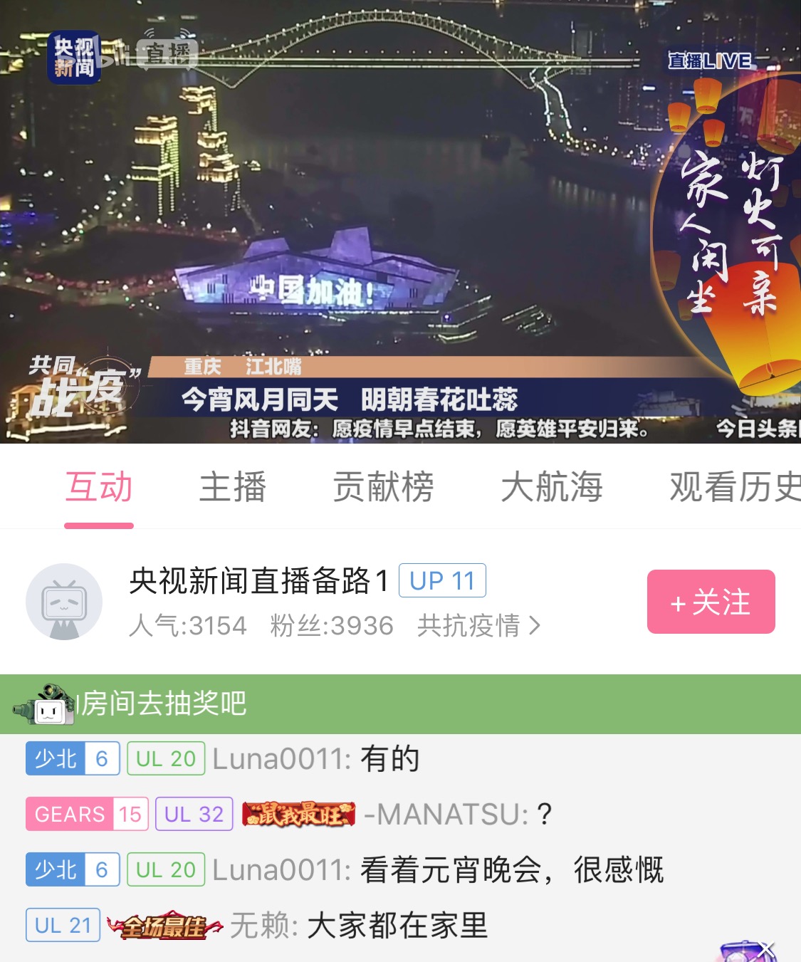 「文汇报」数千万网友同观元宵亮灯，为武汉送祝福：“你若无恙，我便安好”