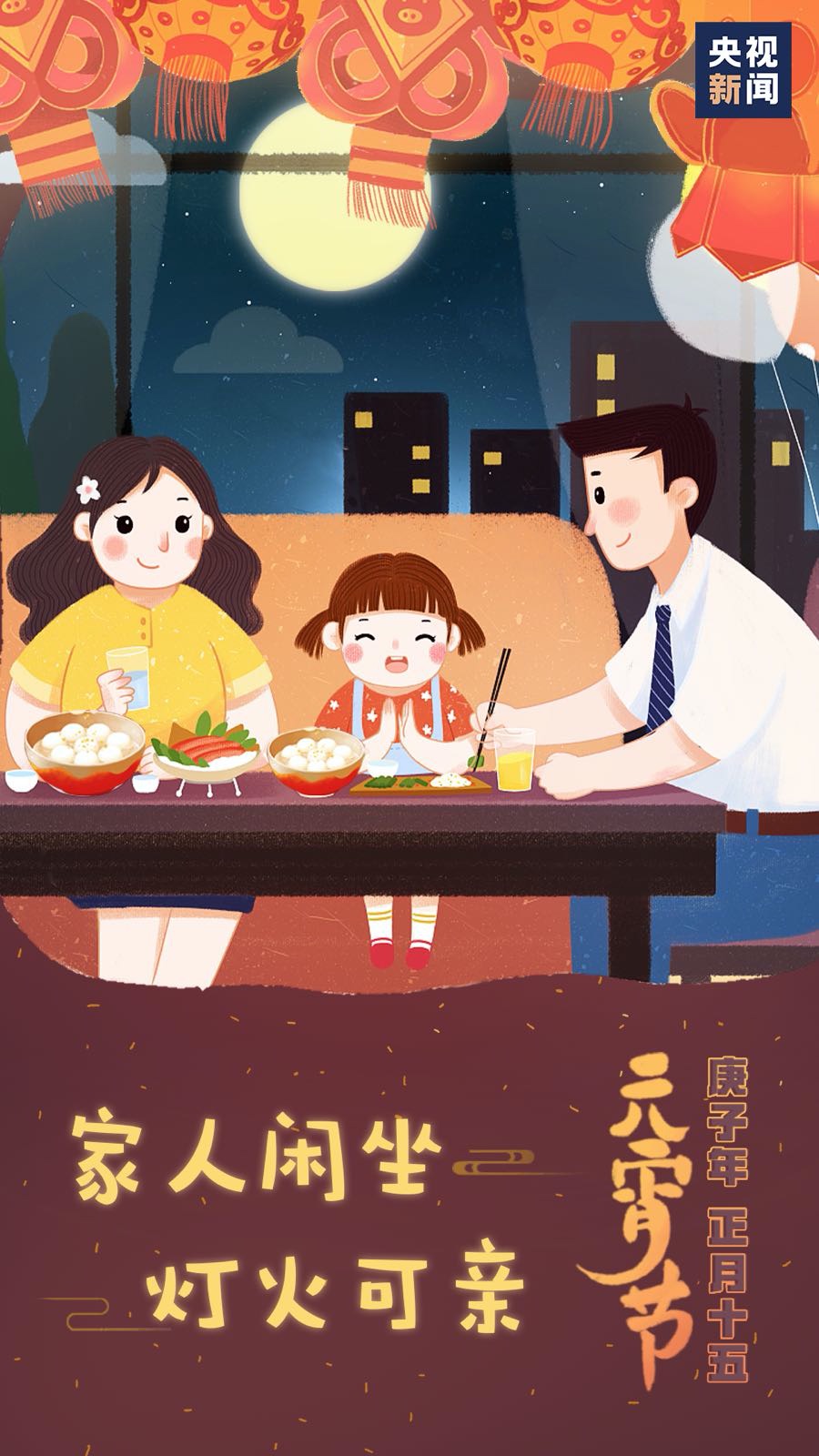 「文汇报」数千万网友同观元宵亮灯，为武汉送祝福：“你若无恙，我便安好”