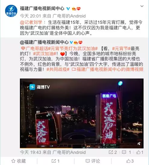 #文汇报#四海一家！刚刚全国各地齐亮灯！力挺武汉！