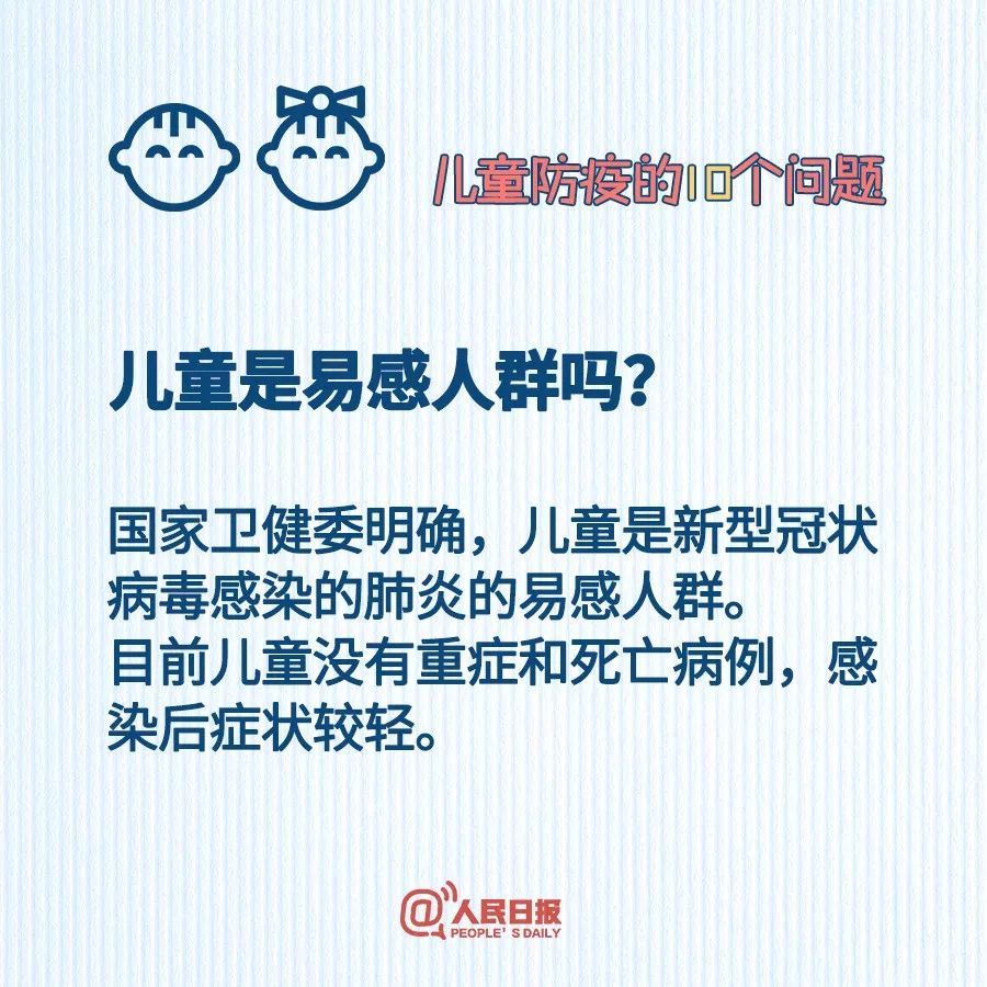 [中国气象局]@宝爸宝妈们 儿童防疫的10个问题，你需要清楚
