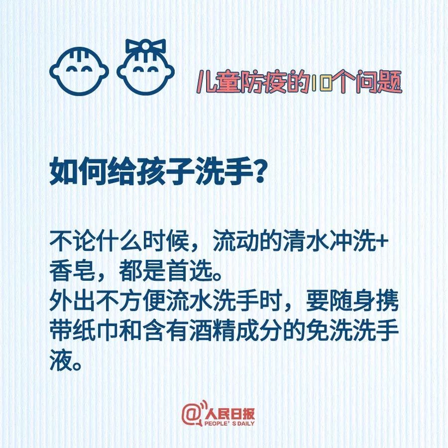 [中国气象局]@宝爸宝妈们 儿童防疫的10个问题，你需要清楚