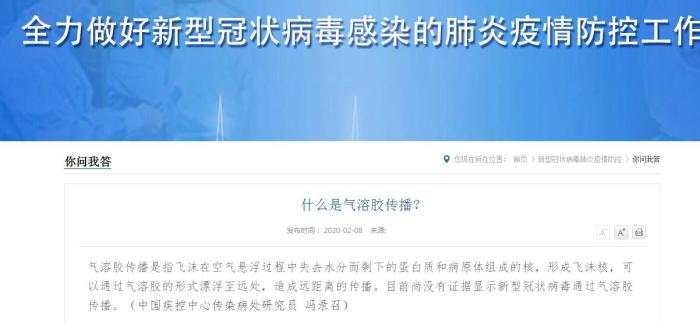 文汇报■疾控中心专家回应气溶胶传播：特殊条件下才有可能
