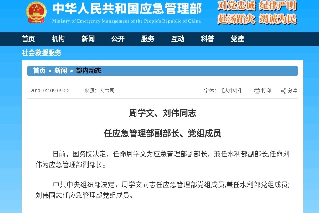 「文汇报」周学文、刘伟任应急管理部副部长、党组成员