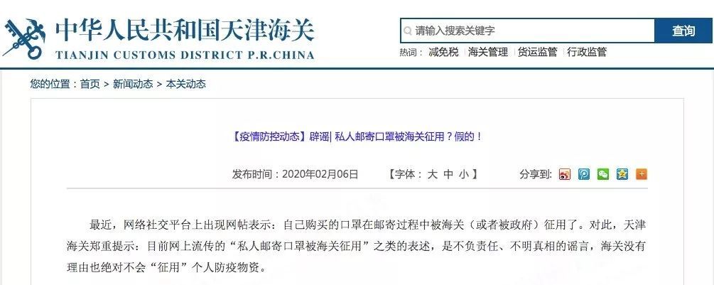 光明日报：“口罩被海关征用”辟谣了，人心要稳住