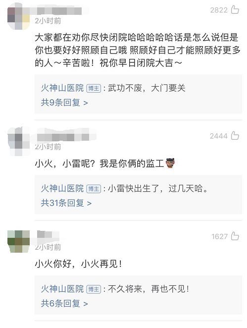 [湖北经视]火神山医院官微正式上线，网友：祝你早日闭院！