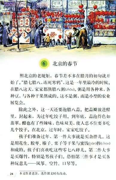 [光明日报]还记得课本里的春节吗？