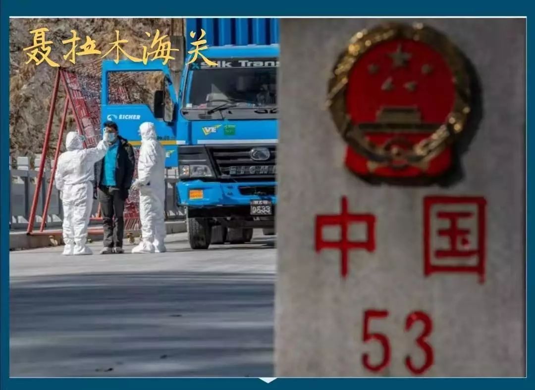 阻击疫情通关物资看看青藏高原的九座国门
