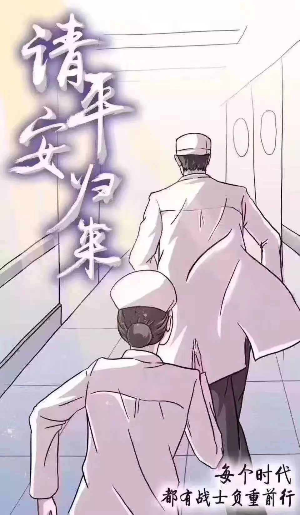 「应急管理部」最美“逆行者”：携手奋斗在＂战疫＂一线的森林消防＂夫妻档＂