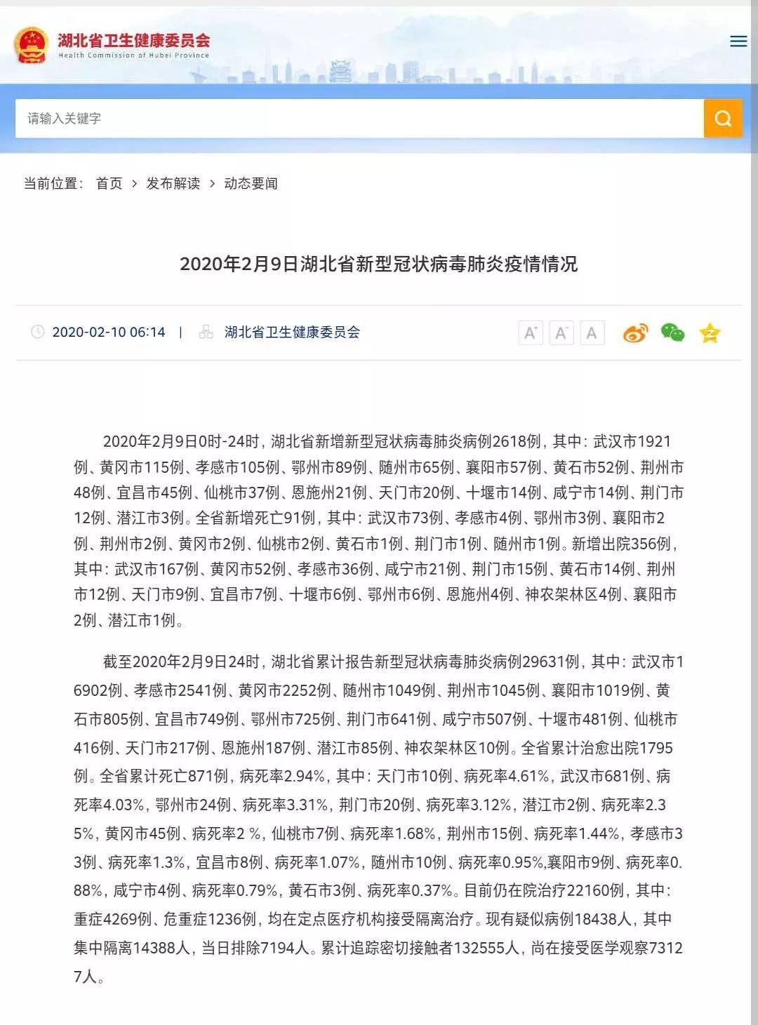 法制日报■一天排除7194人！湖北排除疑似病例速度加快