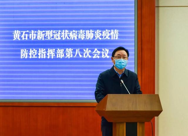 湖北黄石书记:我市疫情防控形势严峻复杂,已到关键决胜期
