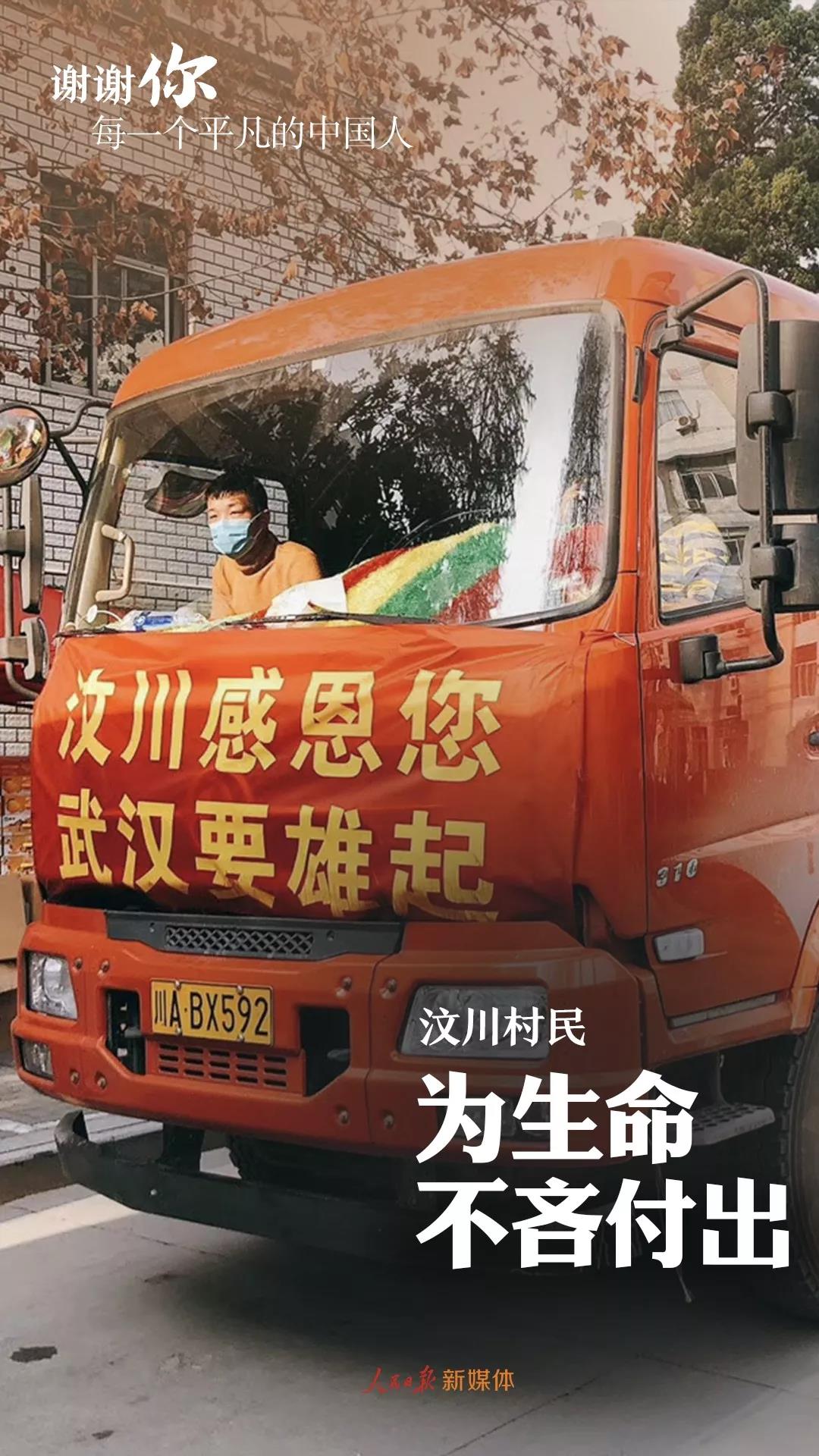 【文汇报】谢谢你，每一个平凡的中国人