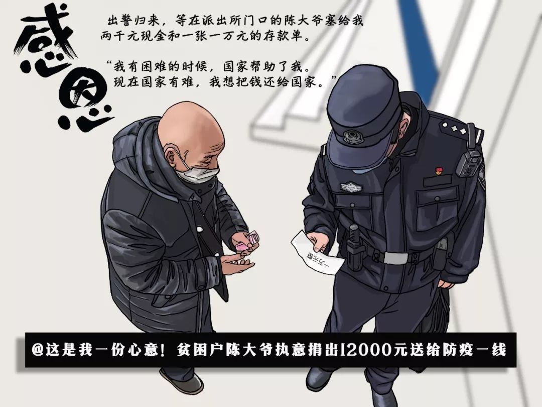 疫情当前警察不退这9张火遍全网的手绘漫画看到了疫往无前的力量