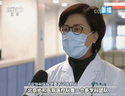 [央视新闻客户端]到位！首都六大顶级医院驰援武汉 顶尖专家挂帅重症病区