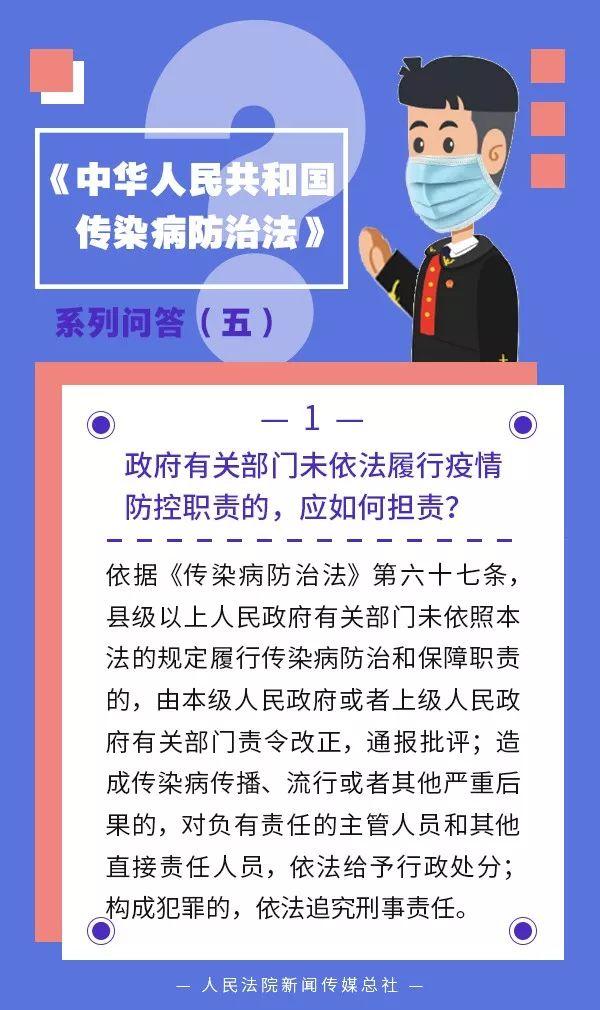 最高人民法院■政府有关部门未依法履行疫情防控职责的，应如何担责？ | 传染病防治法系列问答五