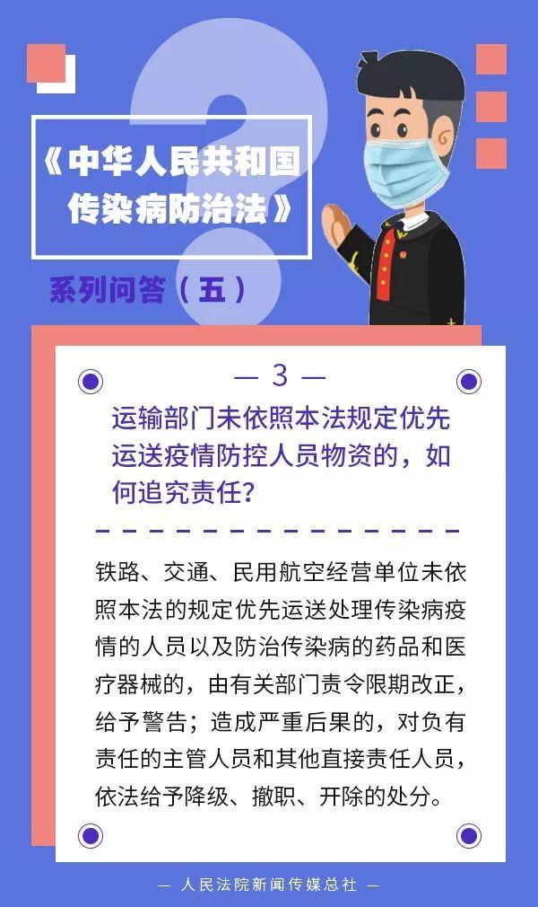 最高人民法院■政府有关部门未依法履行疫情防控职责的，应如何担责？ | 传染病防治法系列问答五
