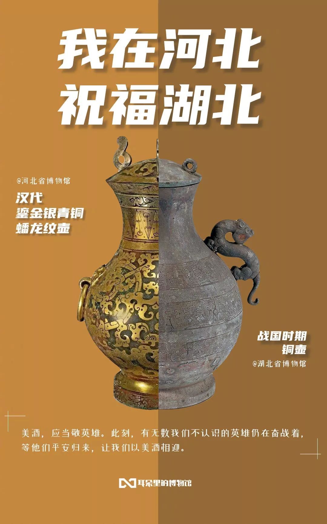 全国文物写给湖北的情书湖北加油