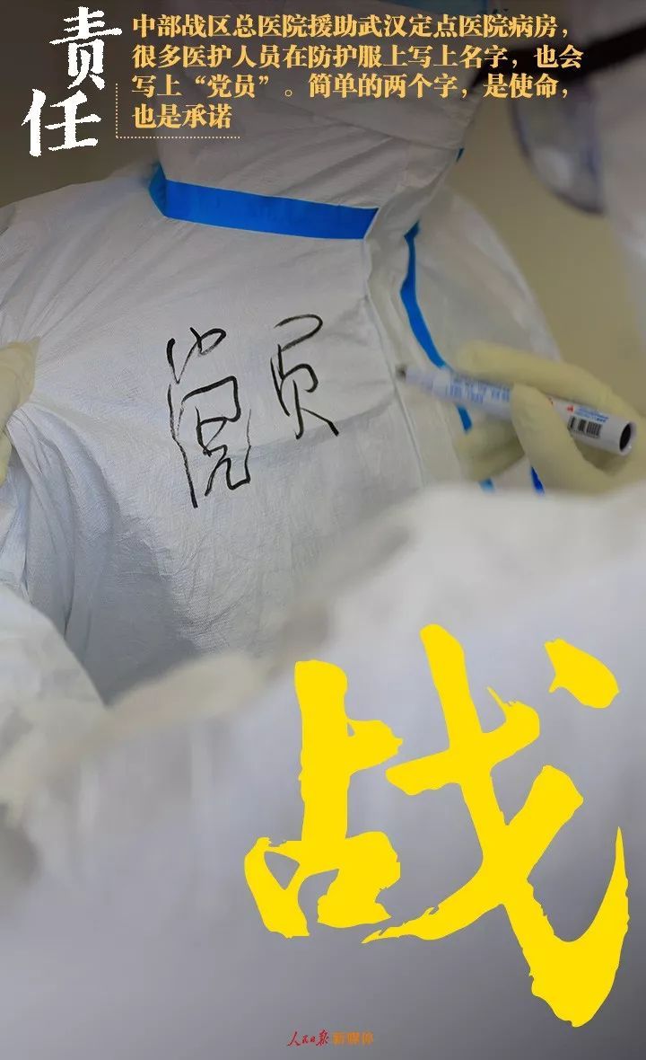 「人民日报」战！