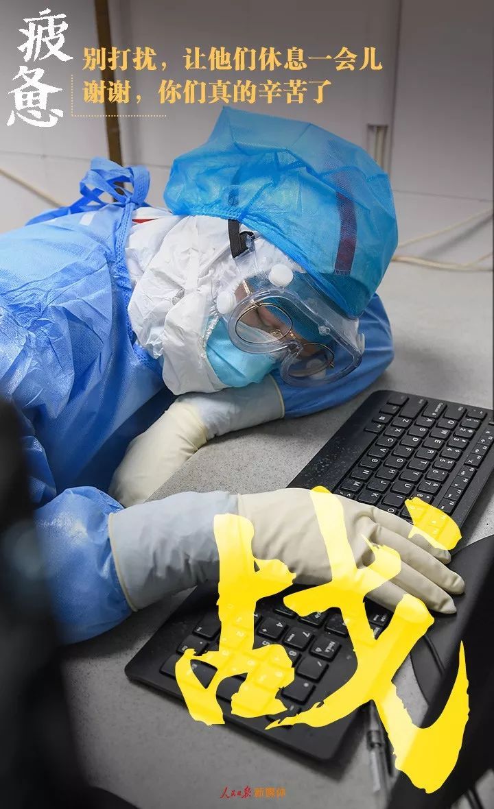 「人民日报」战！