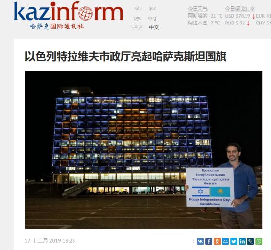 环球网：昨晚，以色列特拉维夫市政厅“点亮”中国国旗！