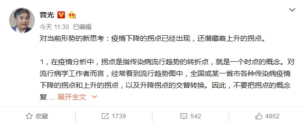 [环球网]曾光预测：疫情下降拐点已出现，但还潜藏着上升拐点！