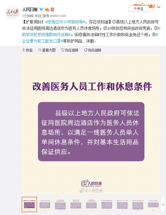 人民日报■扩散周知！你应该知道疫情应对这10项新政策