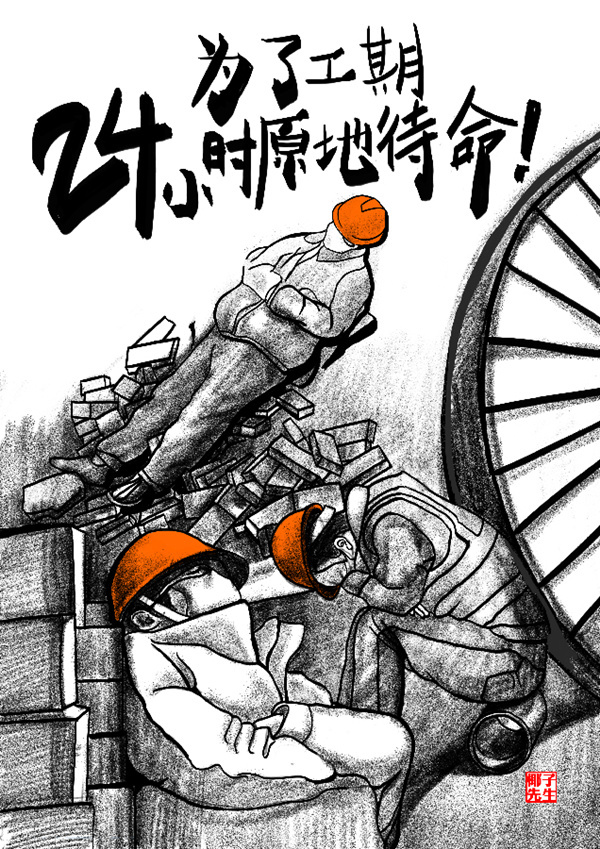 新华网：新华网评·“疫”中人｜为了“神”速前进，他们拼了！