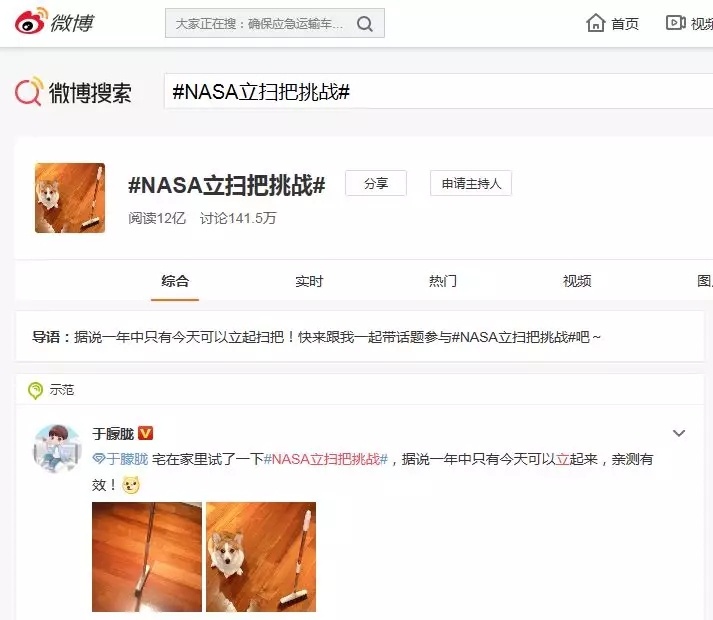 中央纪委国家监委网站：立扫把只是一种普通物理现象