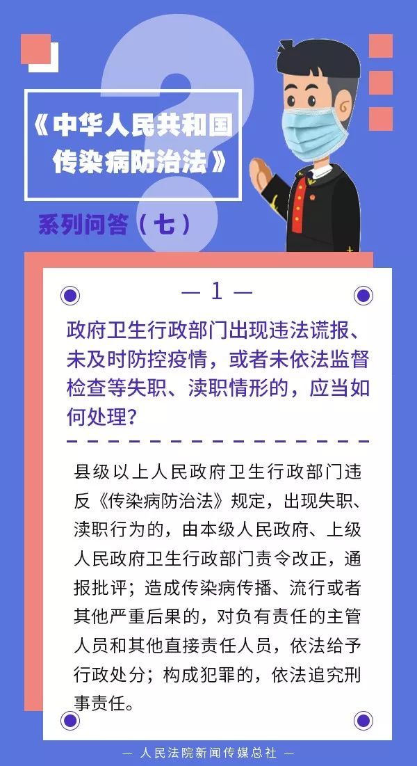 「人民法院报」医疗机构故意泄露病人信息的，应承担什么责任？ | 传染病防治法系列问答七