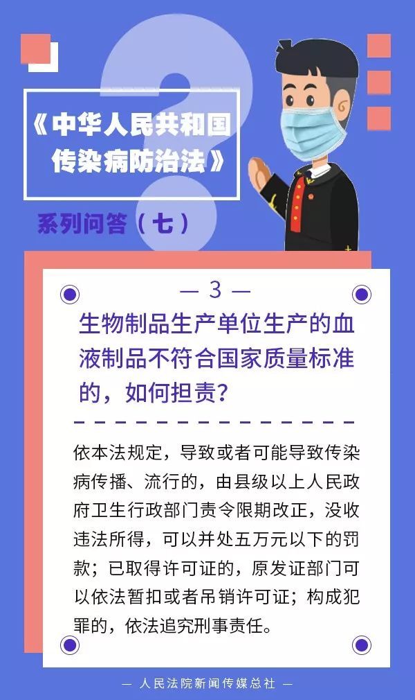 「人民法院报」医疗机构故意泄露病人信息的，应承担什么责任？ | 传染病防治法系列问答七