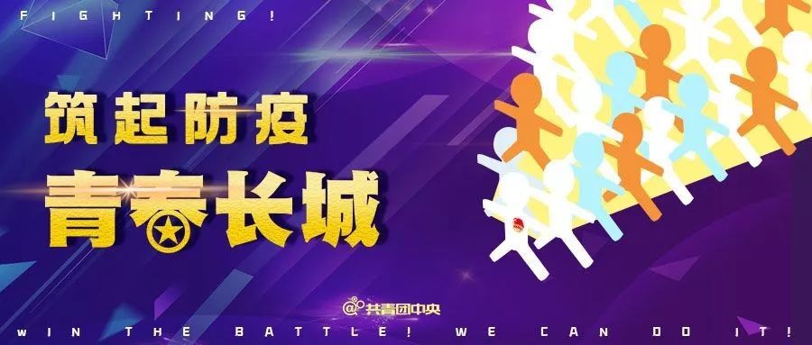 「共青团中央」返乡大学生团员们，请到社区（村）报到！