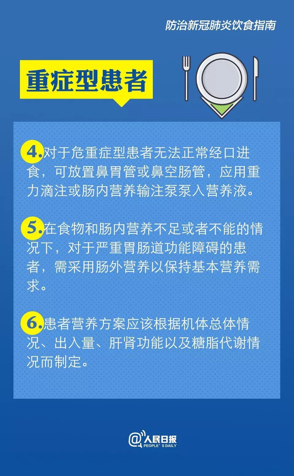 人民日报：防治新冠肺炎怎么吃？卫健委膳食指南来了！
