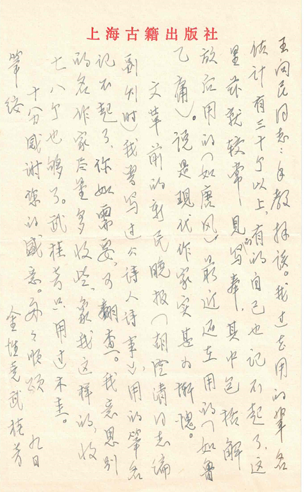 「澎湃新闻」金文男｜父亲金性尧笔名续谈