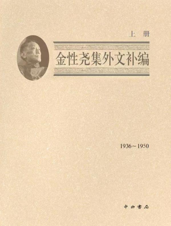 「澎湃新闻」金文男｜父亲金性尧笔名续谈