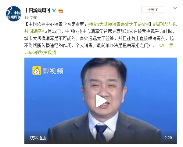 中国新闻周刊■中国疾控中心专家：城市大规模消毒害处大于益处