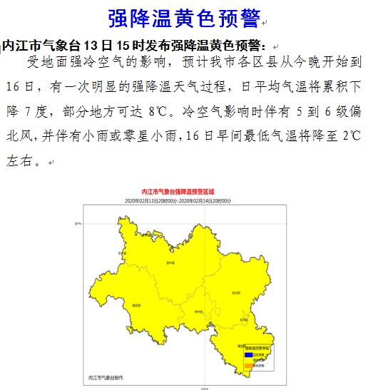 内江市气象台发布强降温黄色预警       2020年2月13日下午天气预 