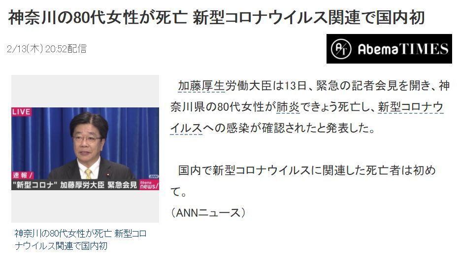 「环球网」日本国内出现首例死亡病例，系80多岁日本女性