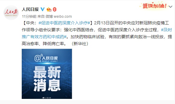 【人民日报】中央:促进中医药深度介入诊疗 及时推广有效中成药