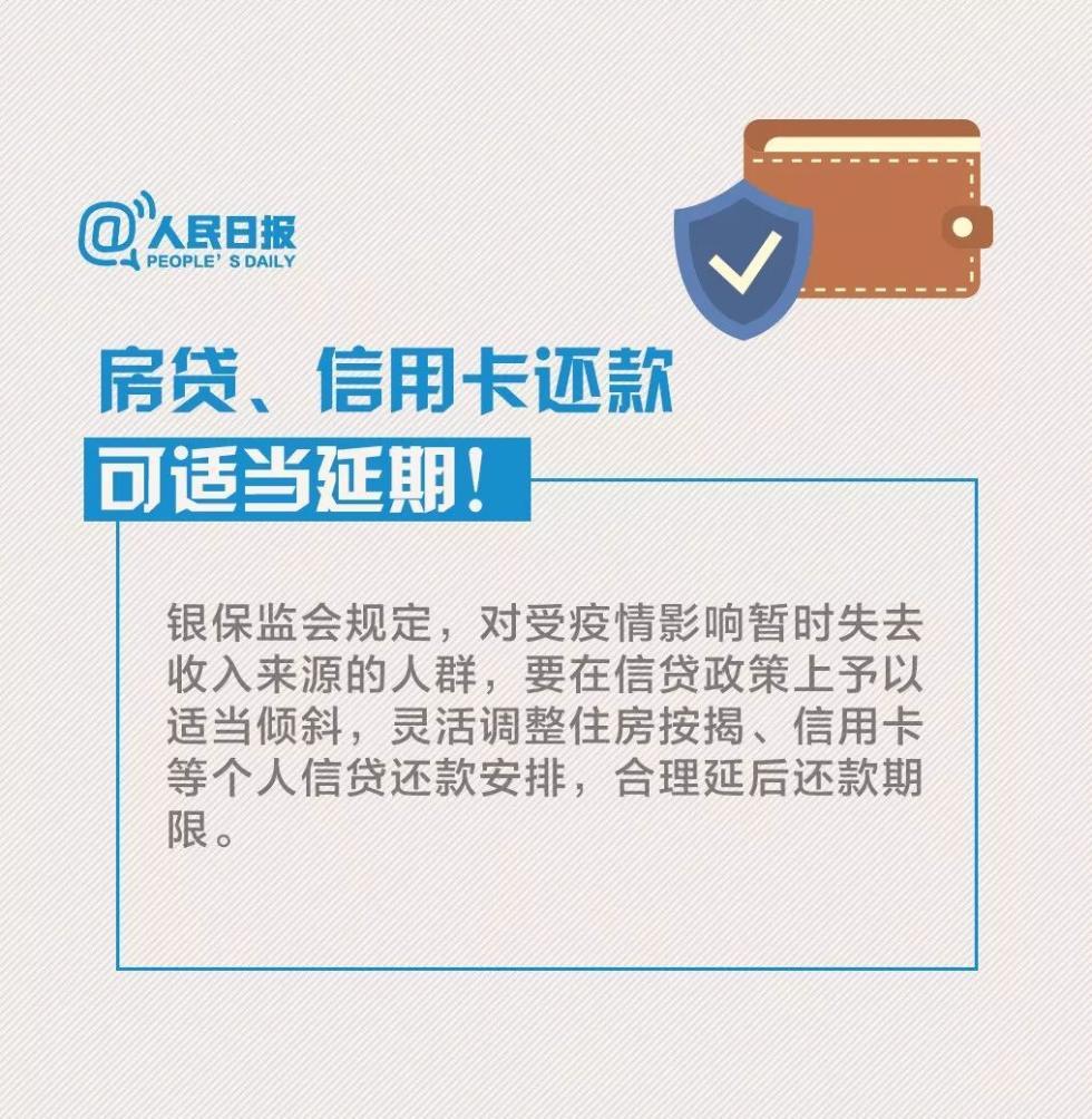 #人民日报#必看！非常时期，这些措施保护你的“钱袋子”