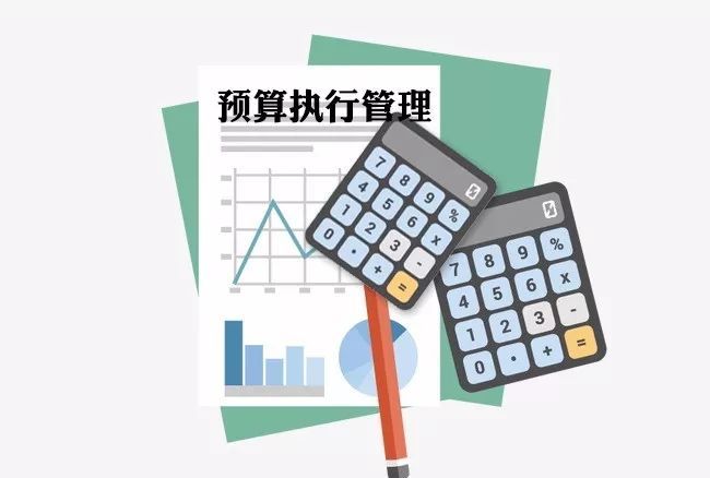 财政部进一步规范中央单位预算执行管理