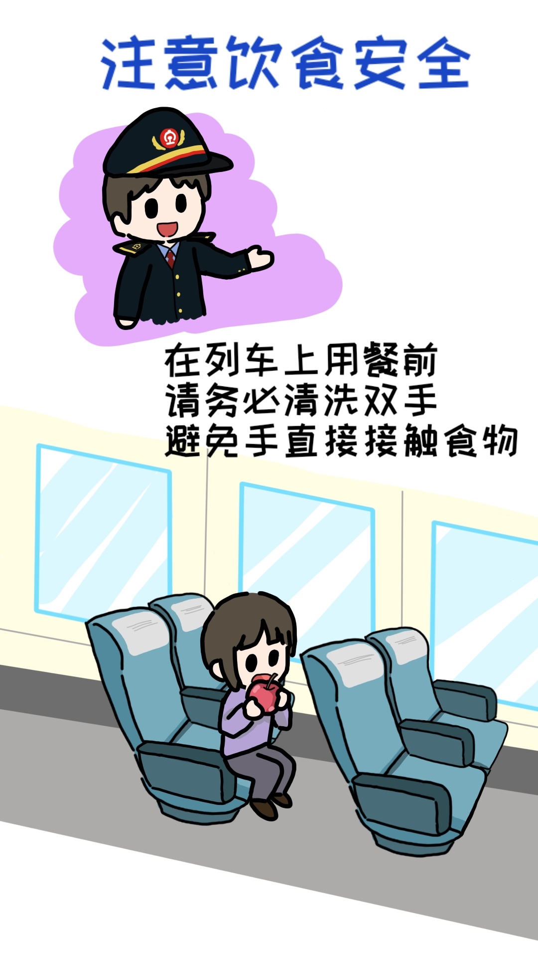 「中国日报网」漫画|春运返程来了，这份防护宝典送给您！