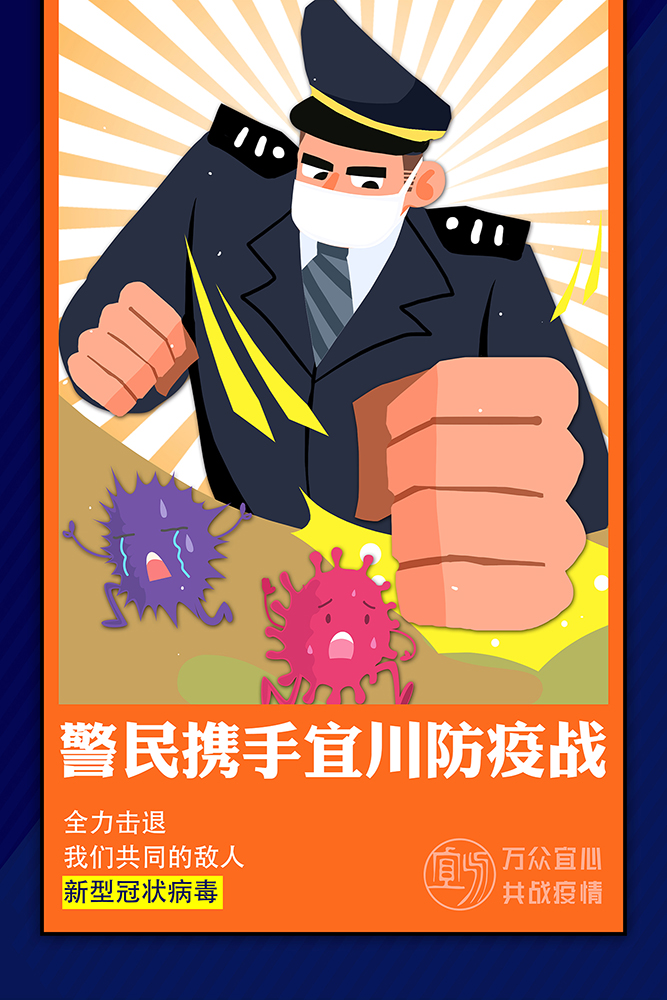 16,警民携手宜川防疫线—根据文章创作.jpg