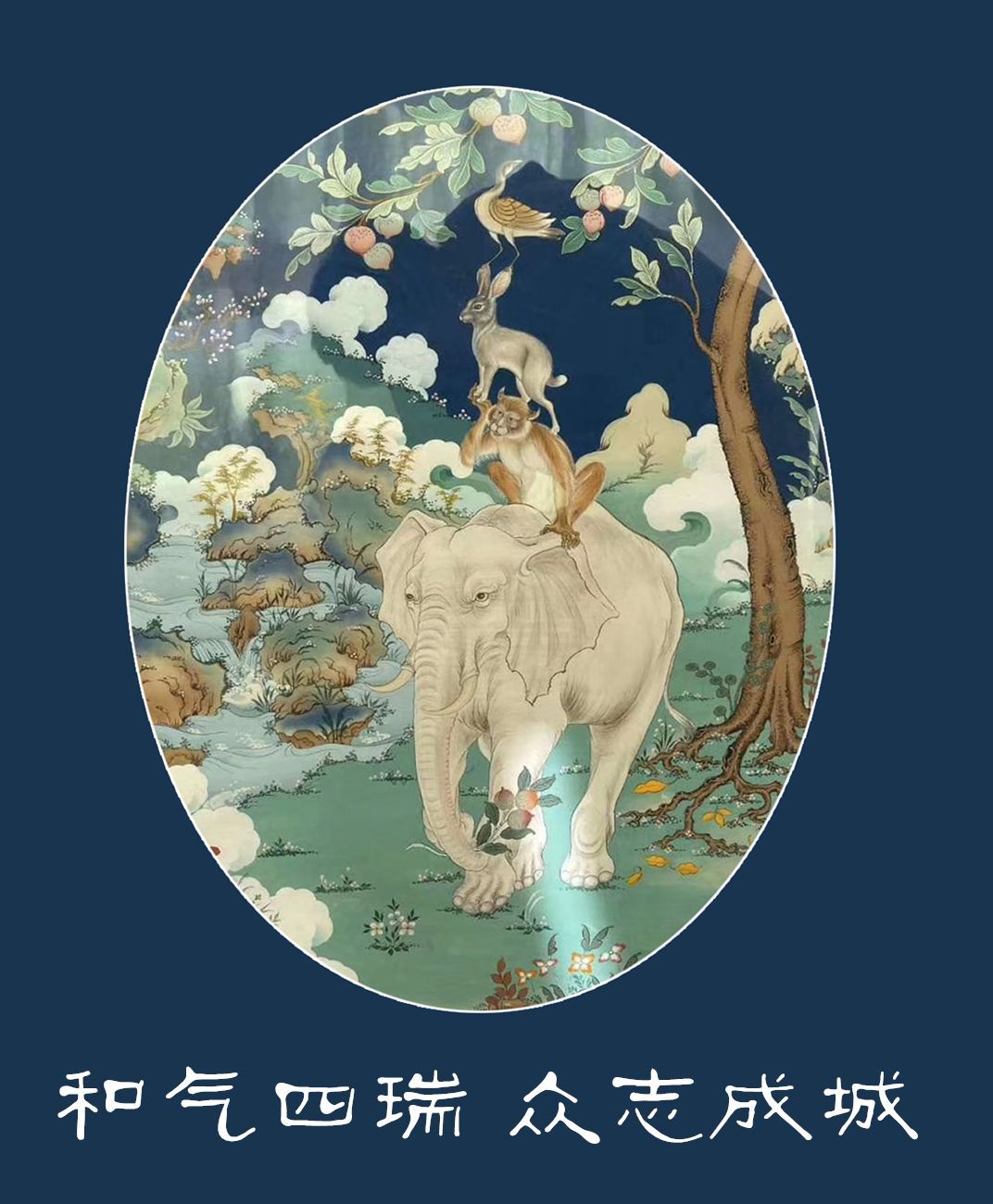 "和气四瑞"是西藏传统民俗画.