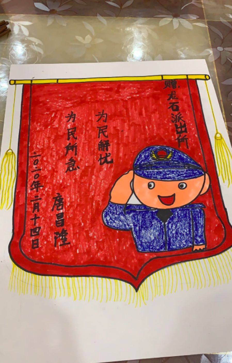 这是市民唐先生的女儿给派出所画的锦旗.唐先生此前订购了20余万元