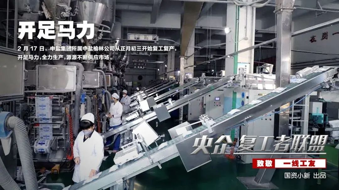 「国资小新」战地大片！《央企复工者联盟》热映中！