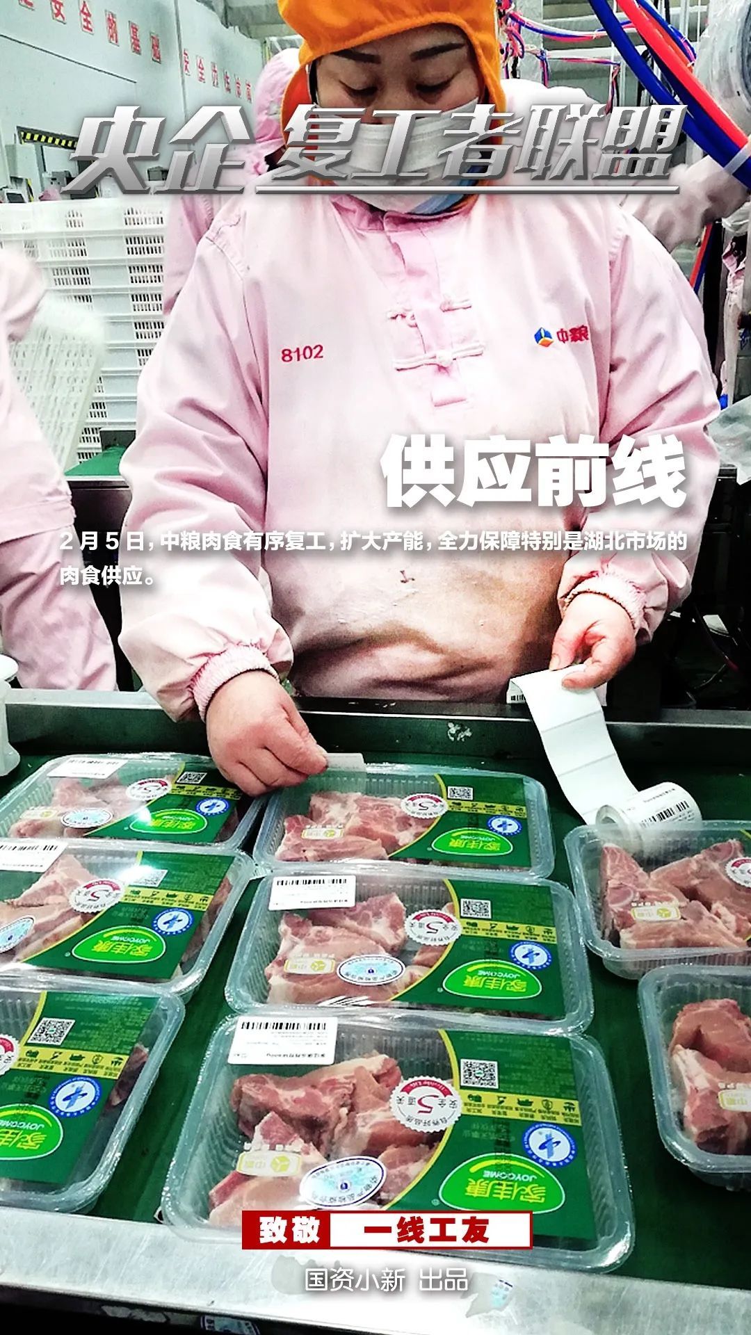 「国资小新」战地大片！《央企复工者联盟》热映中！