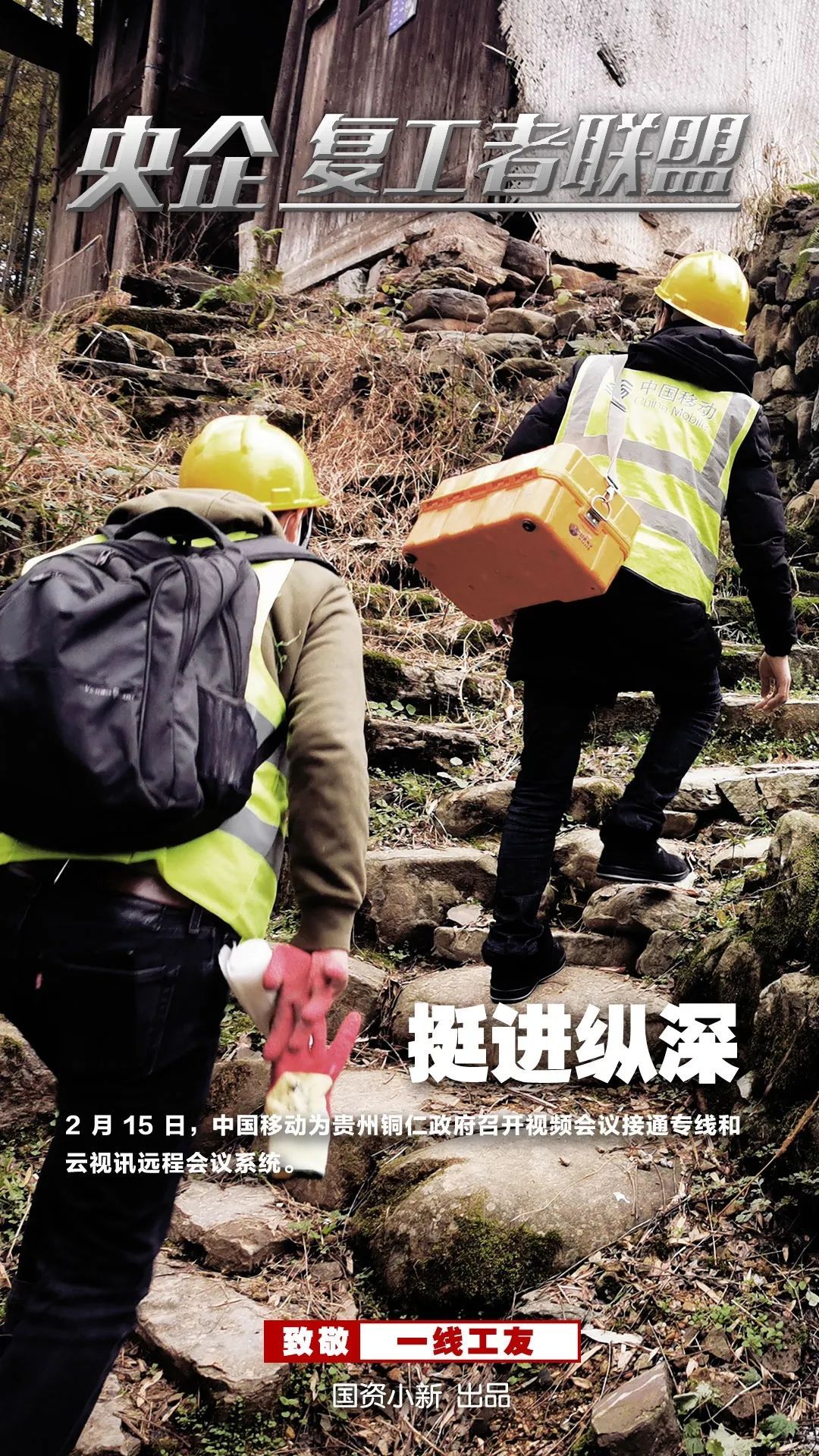 「国资小新」战地大片！《央企复工者联盟》热映中！